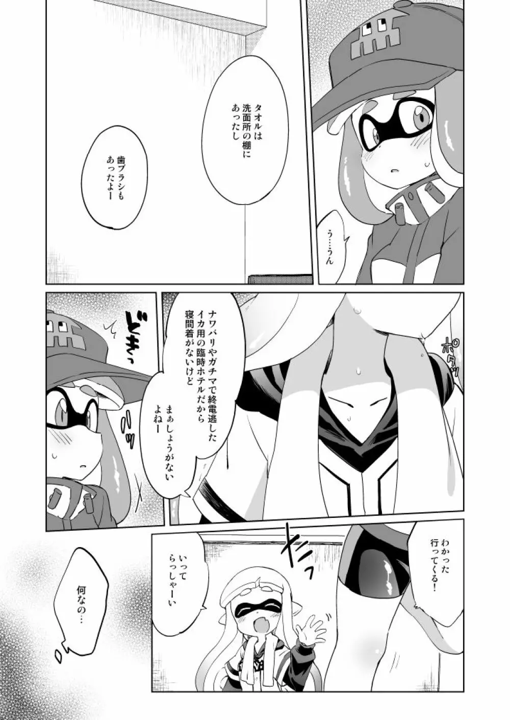 やさしい××× Page.6