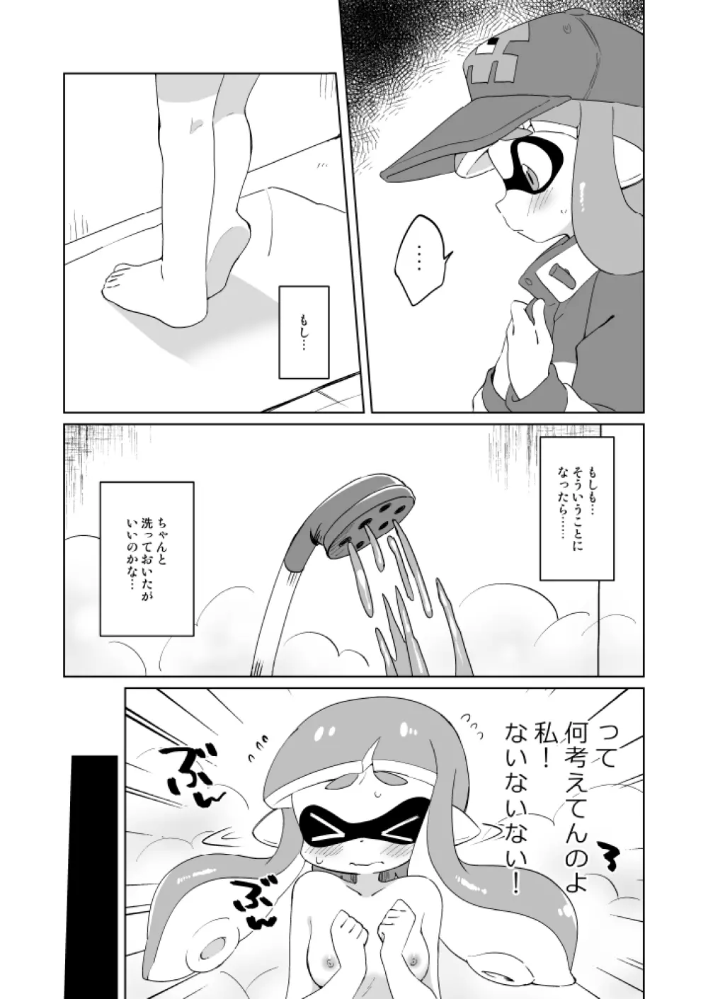 やさしい××× Page.7