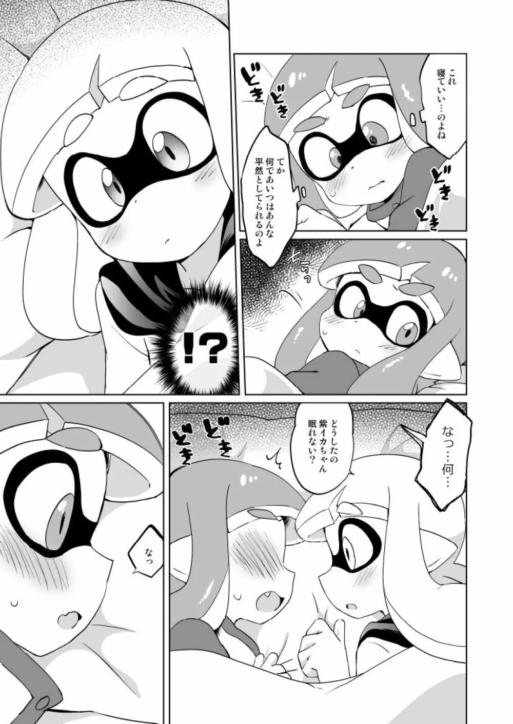 やさしい××× Page.9