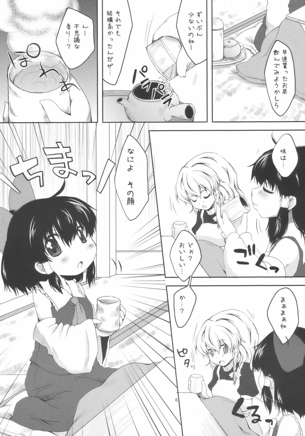 ちびれい! Page.6