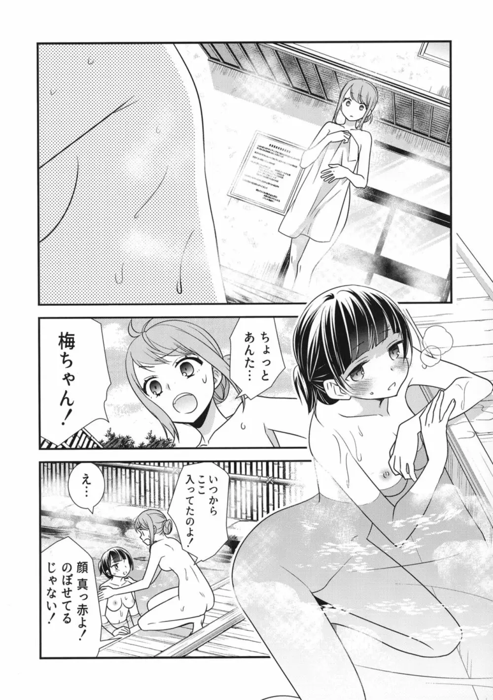 とろける女子湯2 Page.10