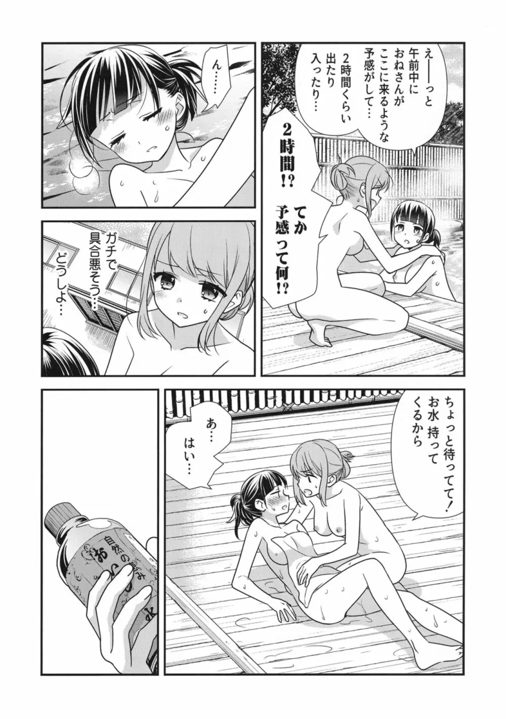 とろける女子湯2 Page.11