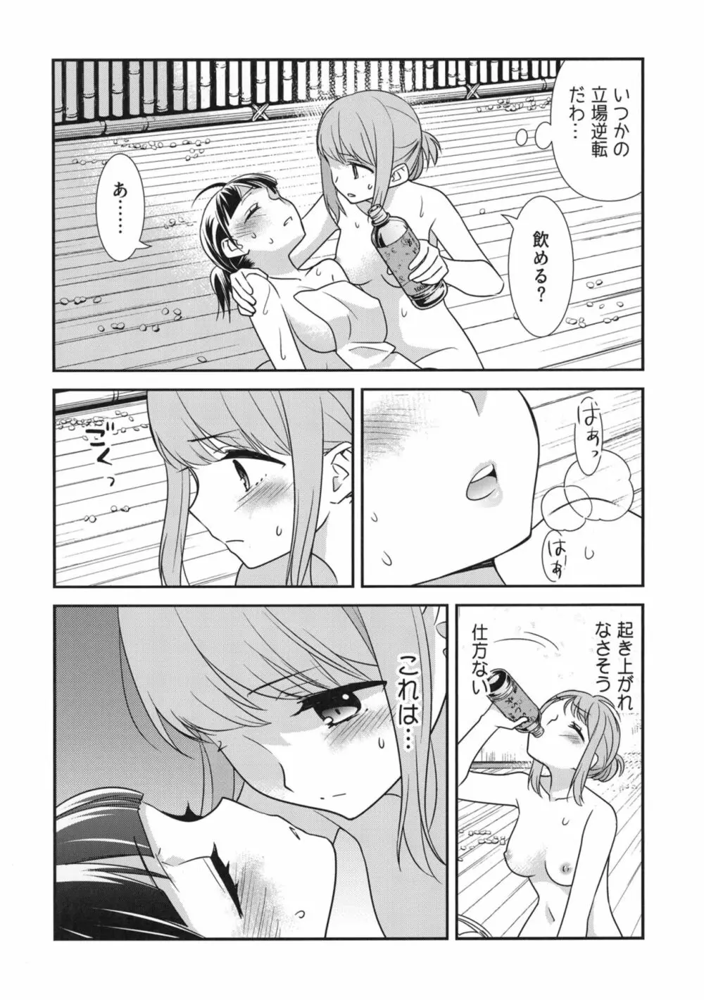 とろける女子湯2 Page.12