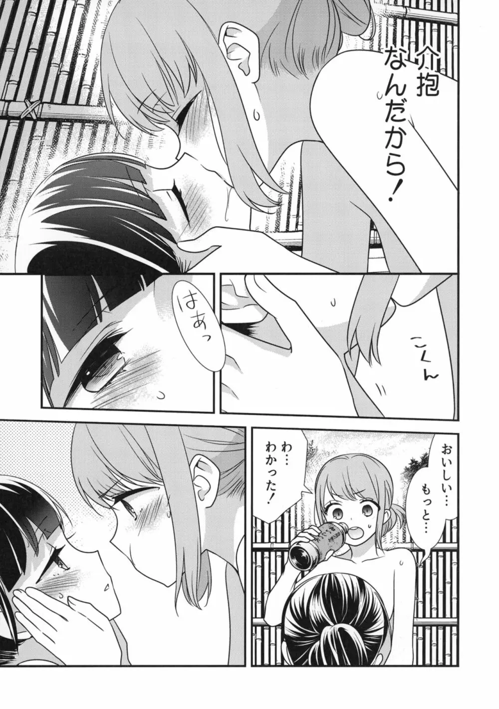 とろける女子湯2 Page.13