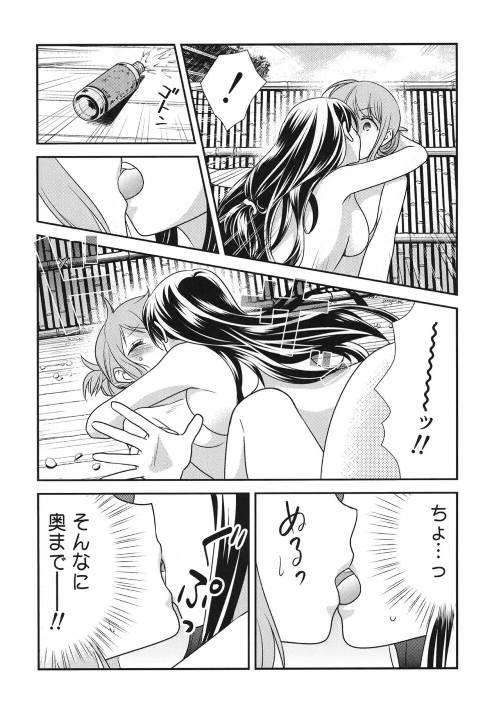 とろける女子湯2 Page.14