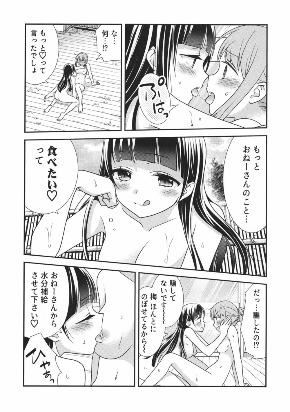 とろける女子湯2 Page.15