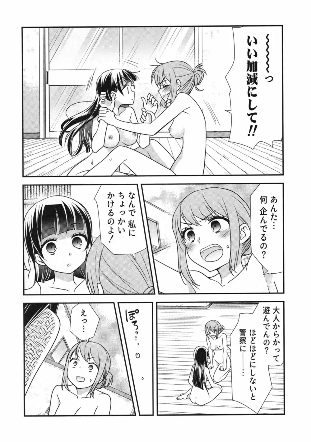 とろける女子湯2 Page.16