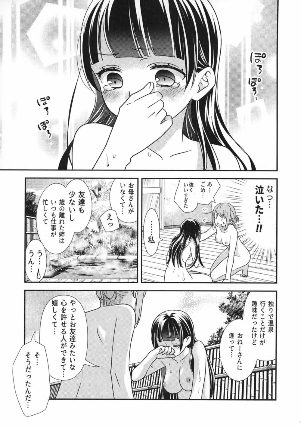 とろける女子湯2 Page.17