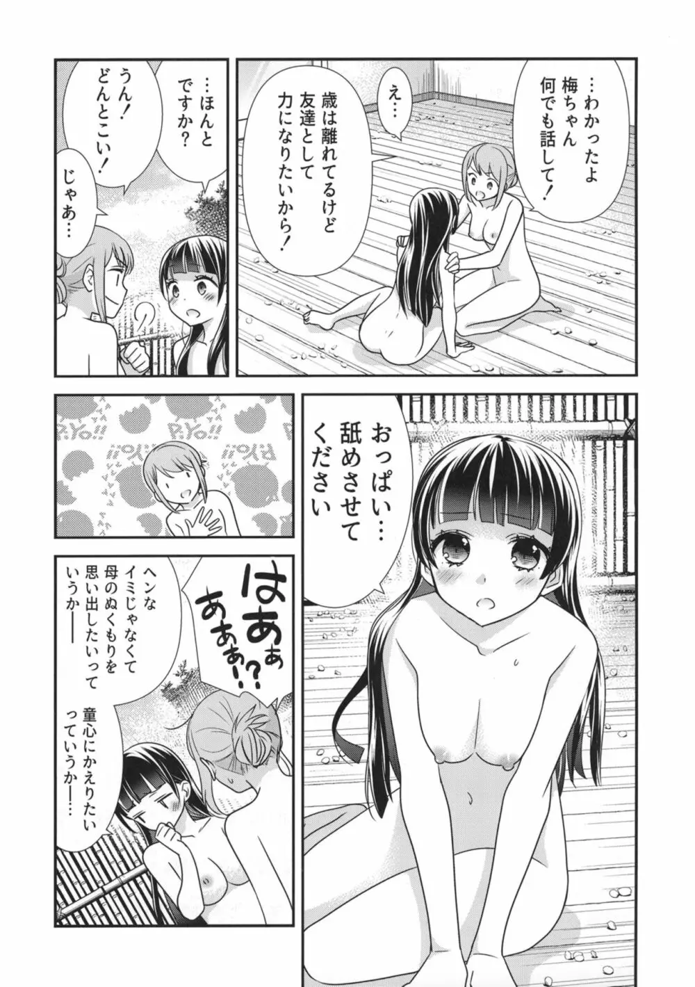 とろける女子湯2 Page.19