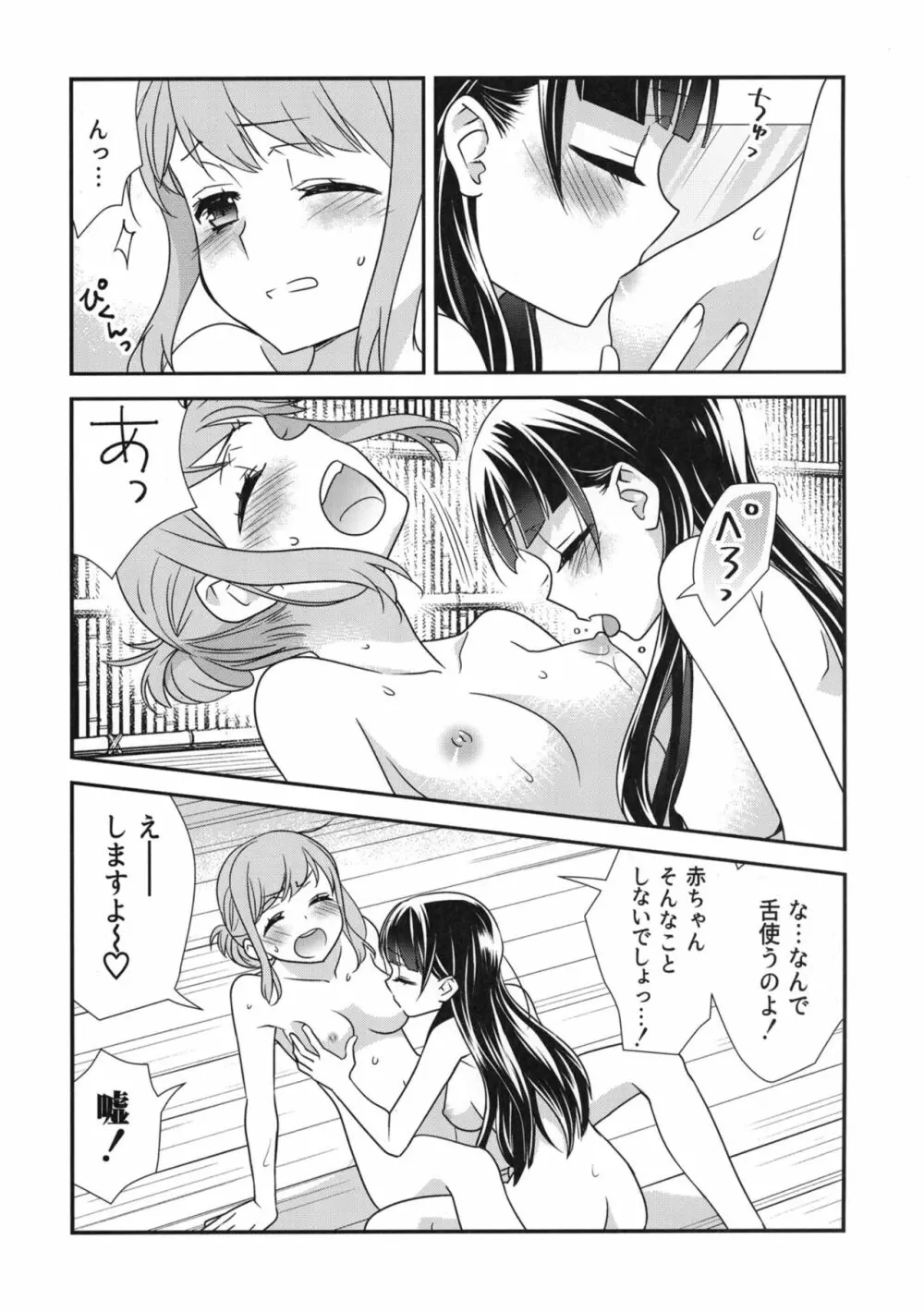 とろける女子湯2 Page.21