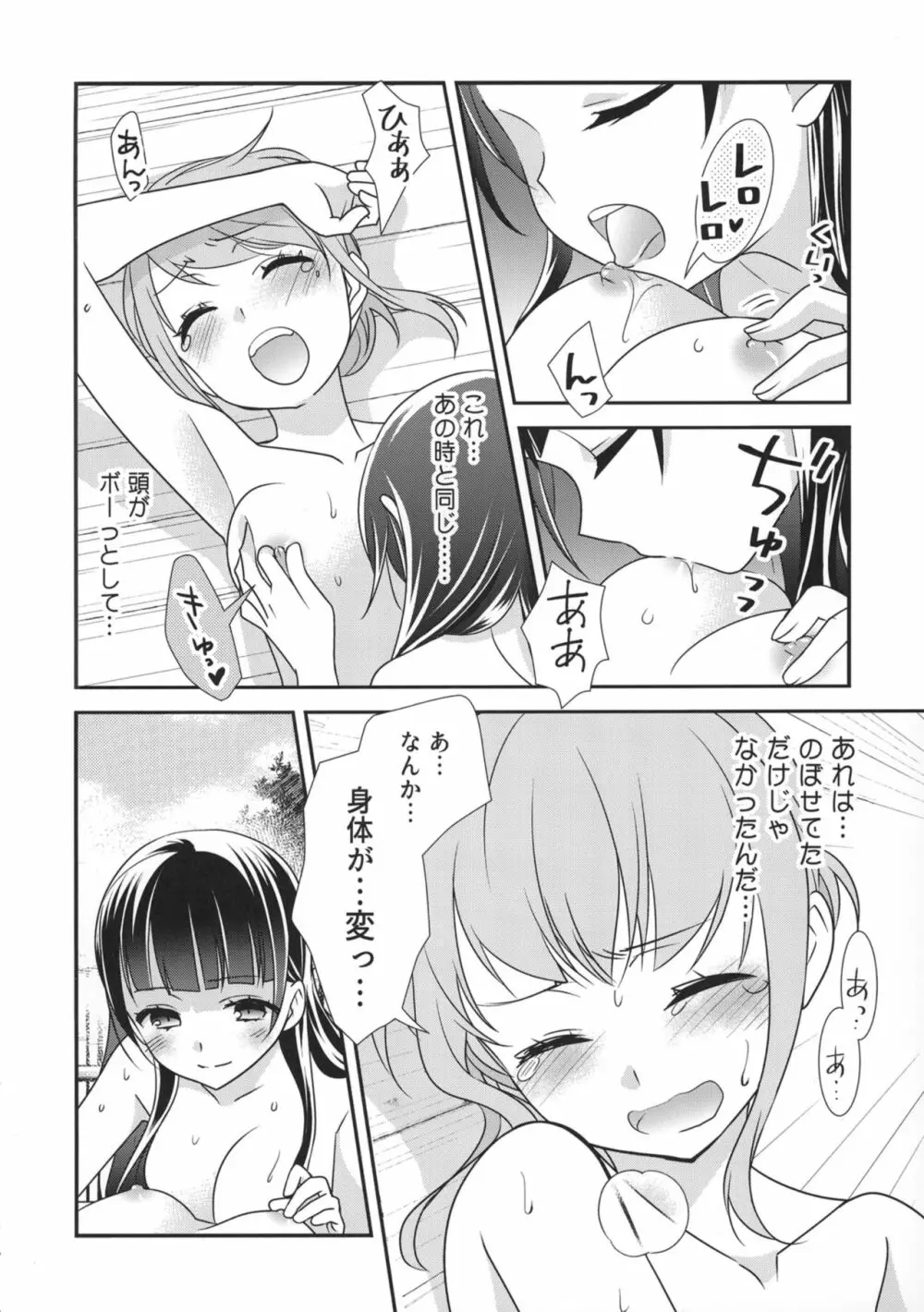 とろける女子湯2 Page.22