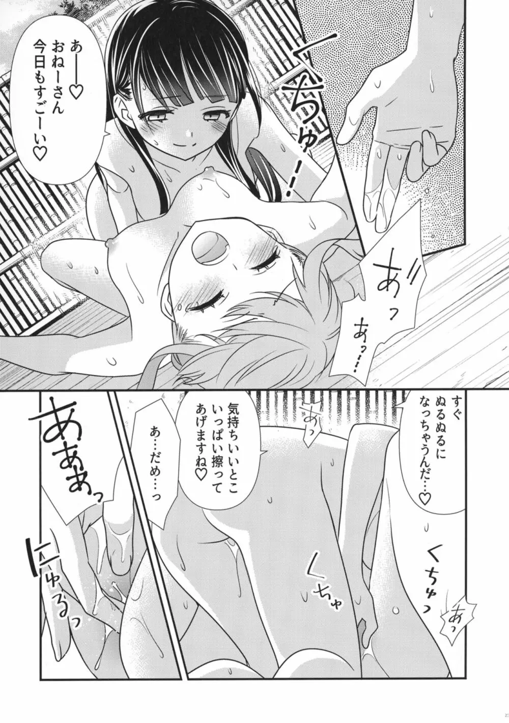 とろける女子湯2 Page.23