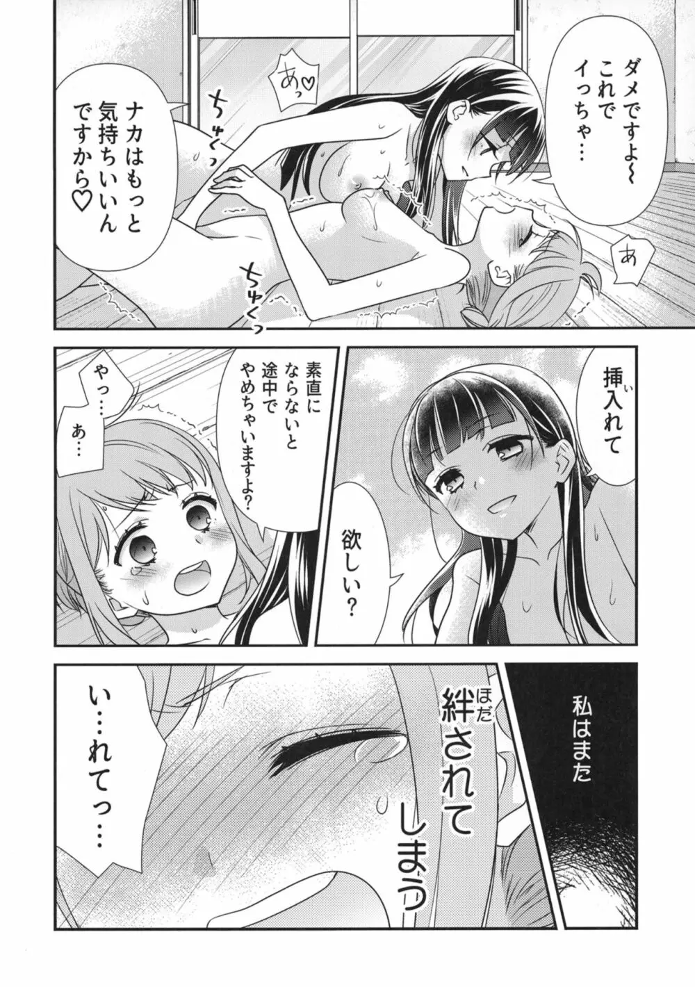 とろける女子湯2 Page.24