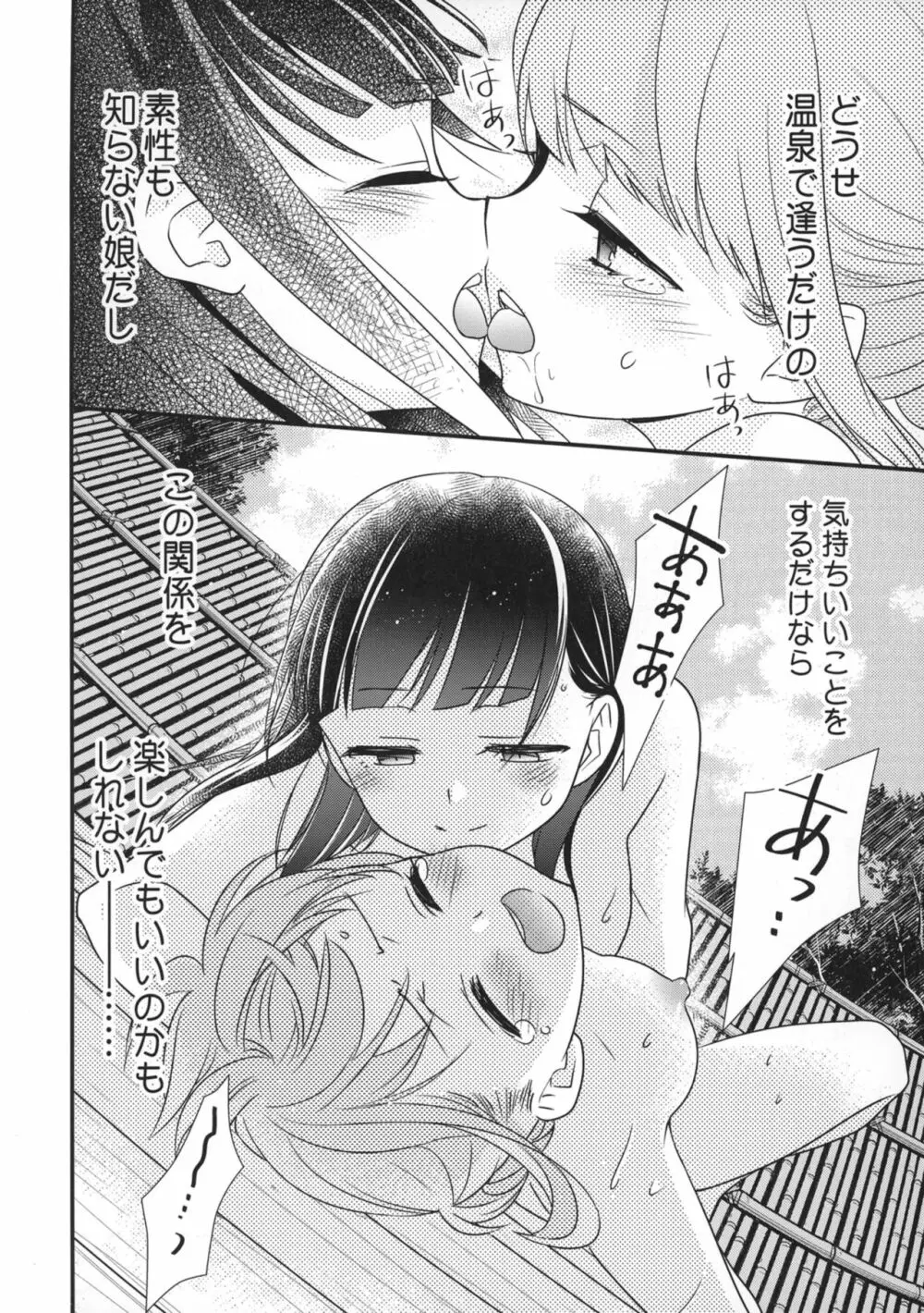 とろける女子湯2 Page.26