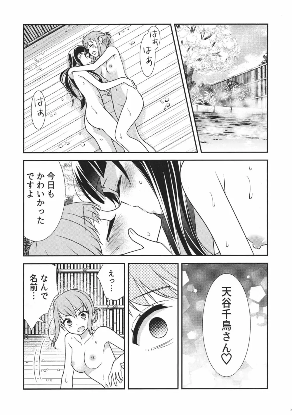 とろける女子湯2 Page.27