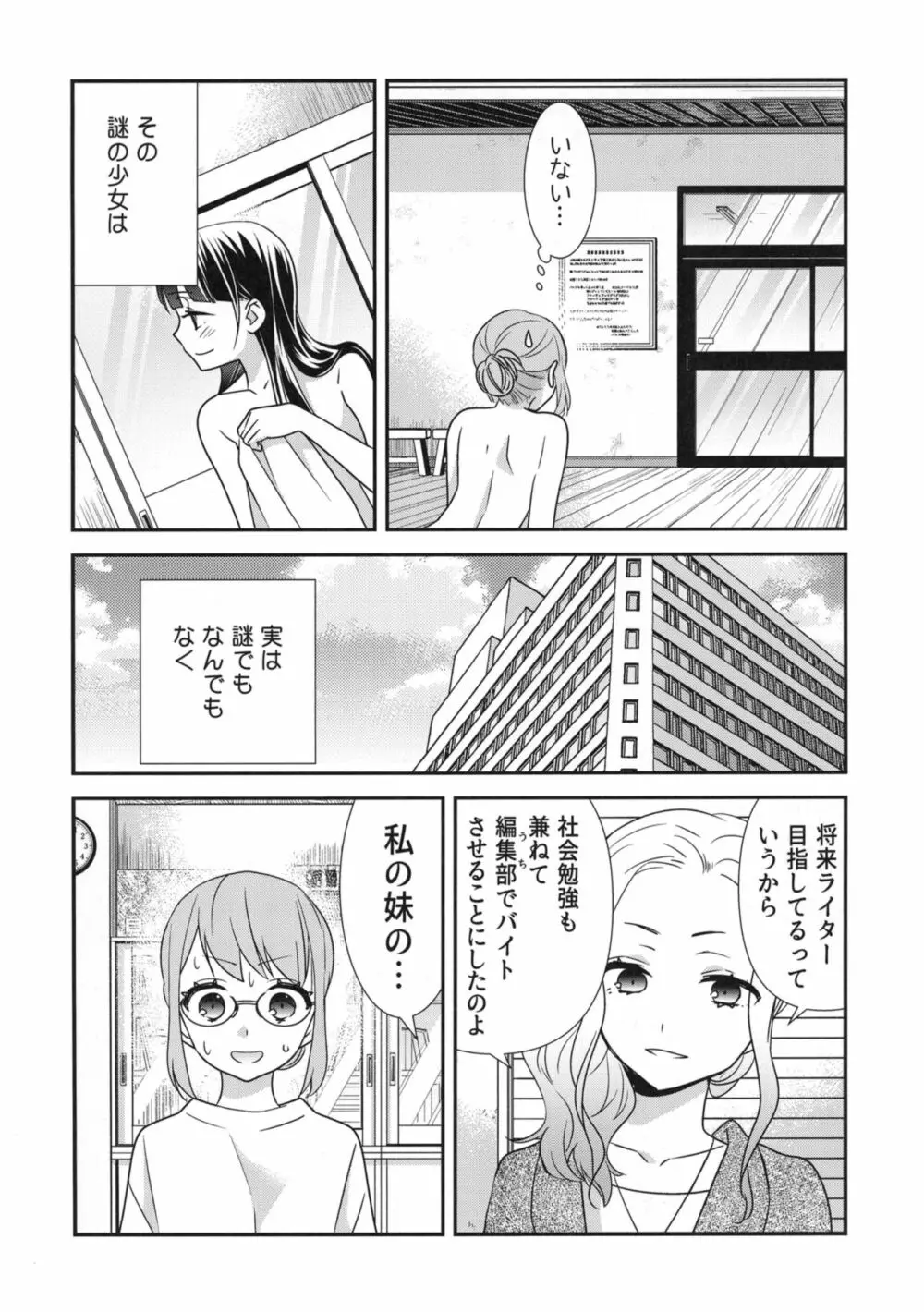 とろける女子湯2 Page.28