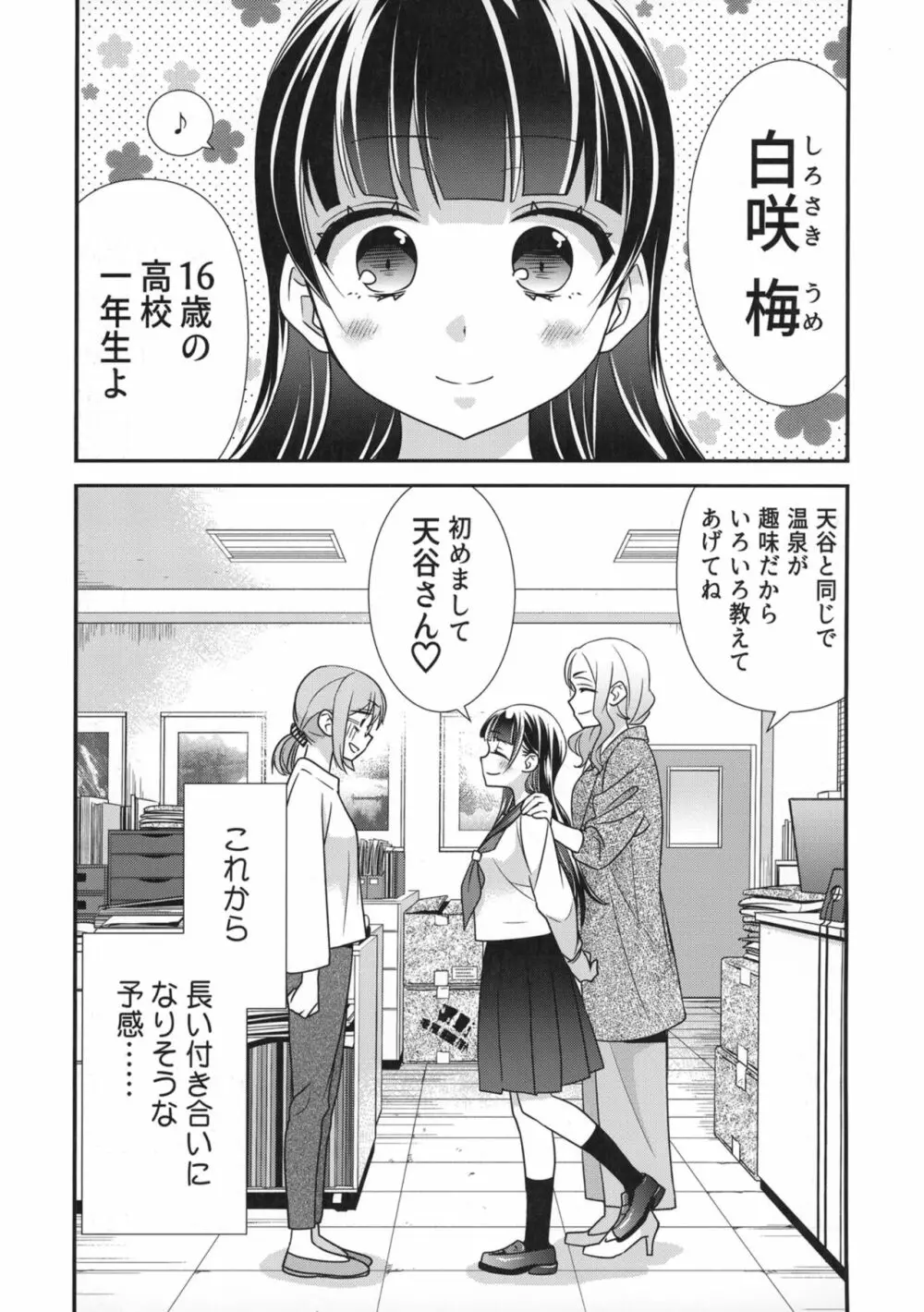 とろける女子湯2 Page.29