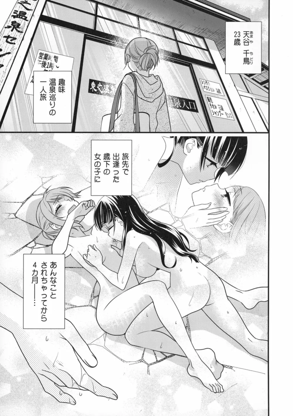 とろける女子湯2 Page.5