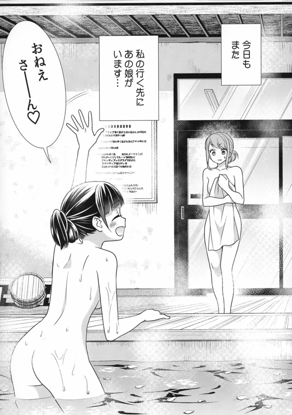 とろける女子湯2 Page.6