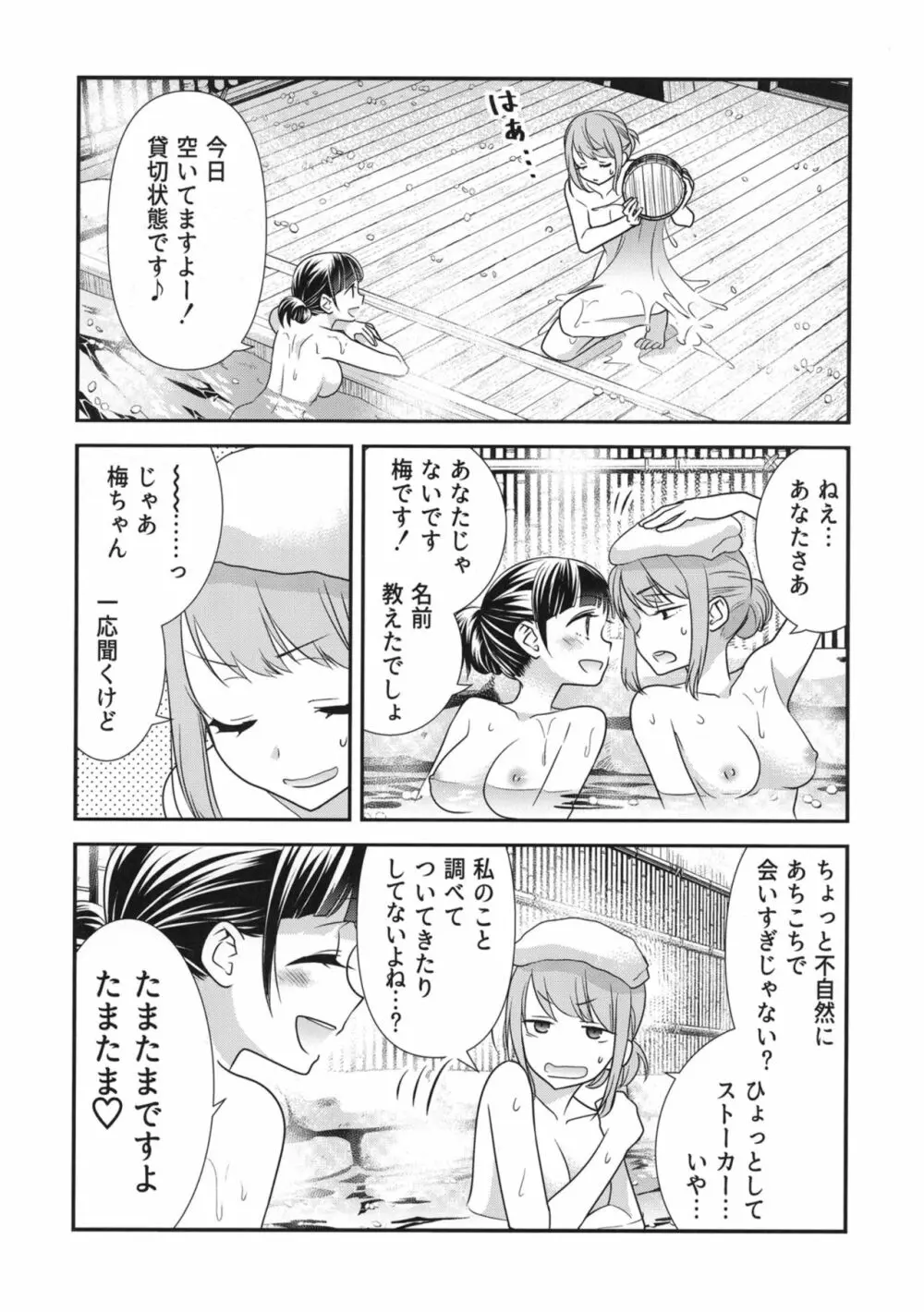 とろける女子湯2 Page.7