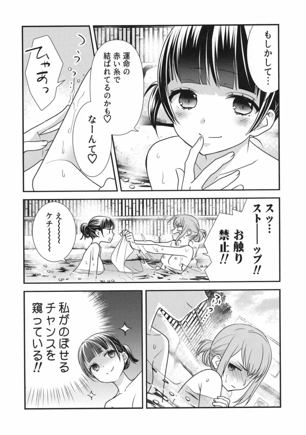 とろける女子湯2 Page.8