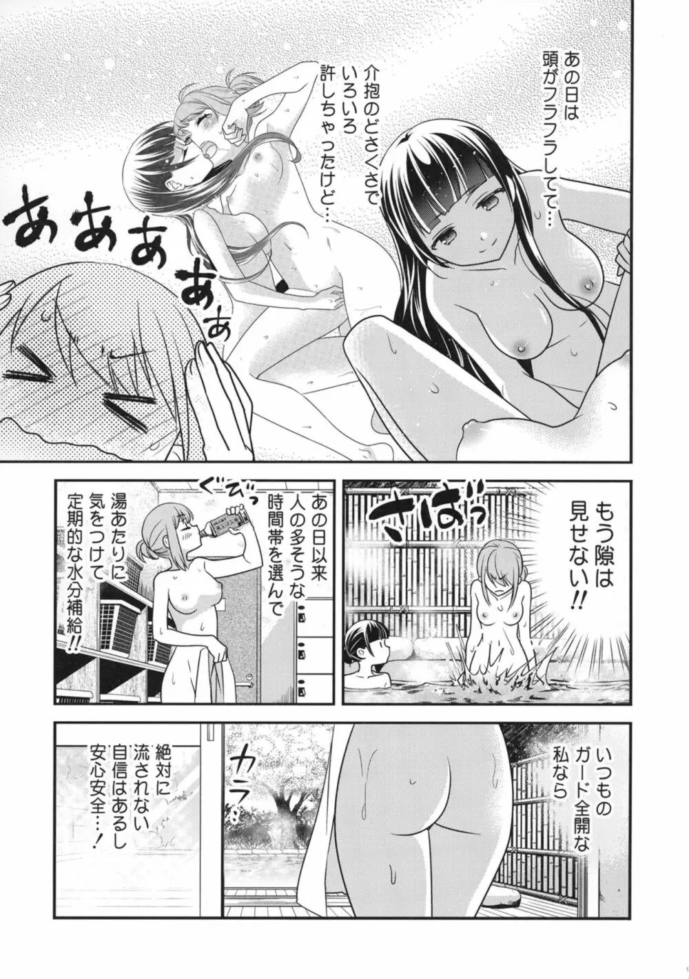 とろける女子湯2 Page.9