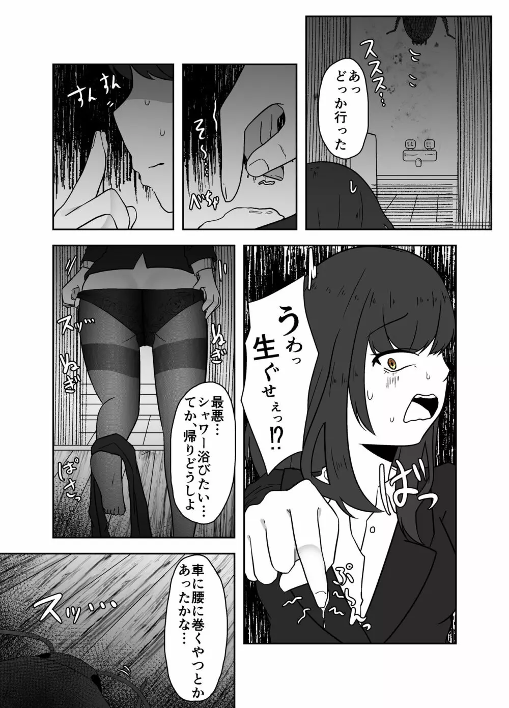 廃屋蟲戯 Page.11