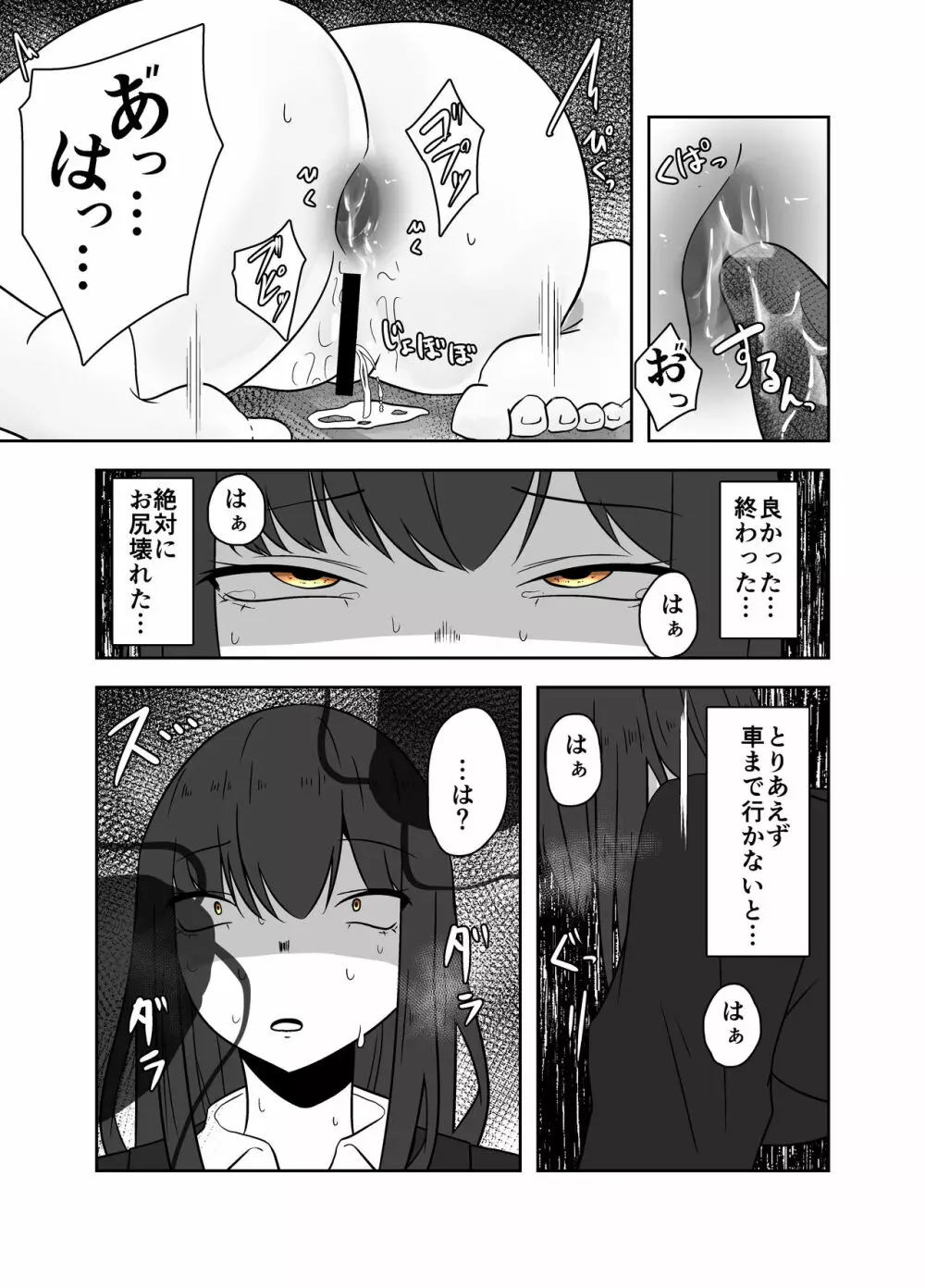 廃屋蟲戯 Page.15