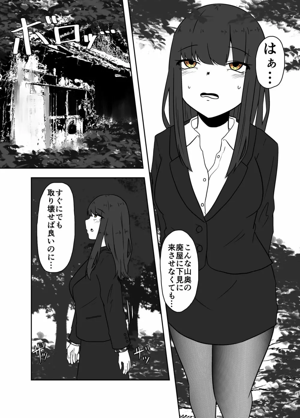 廃屋蟲戯 Page.3