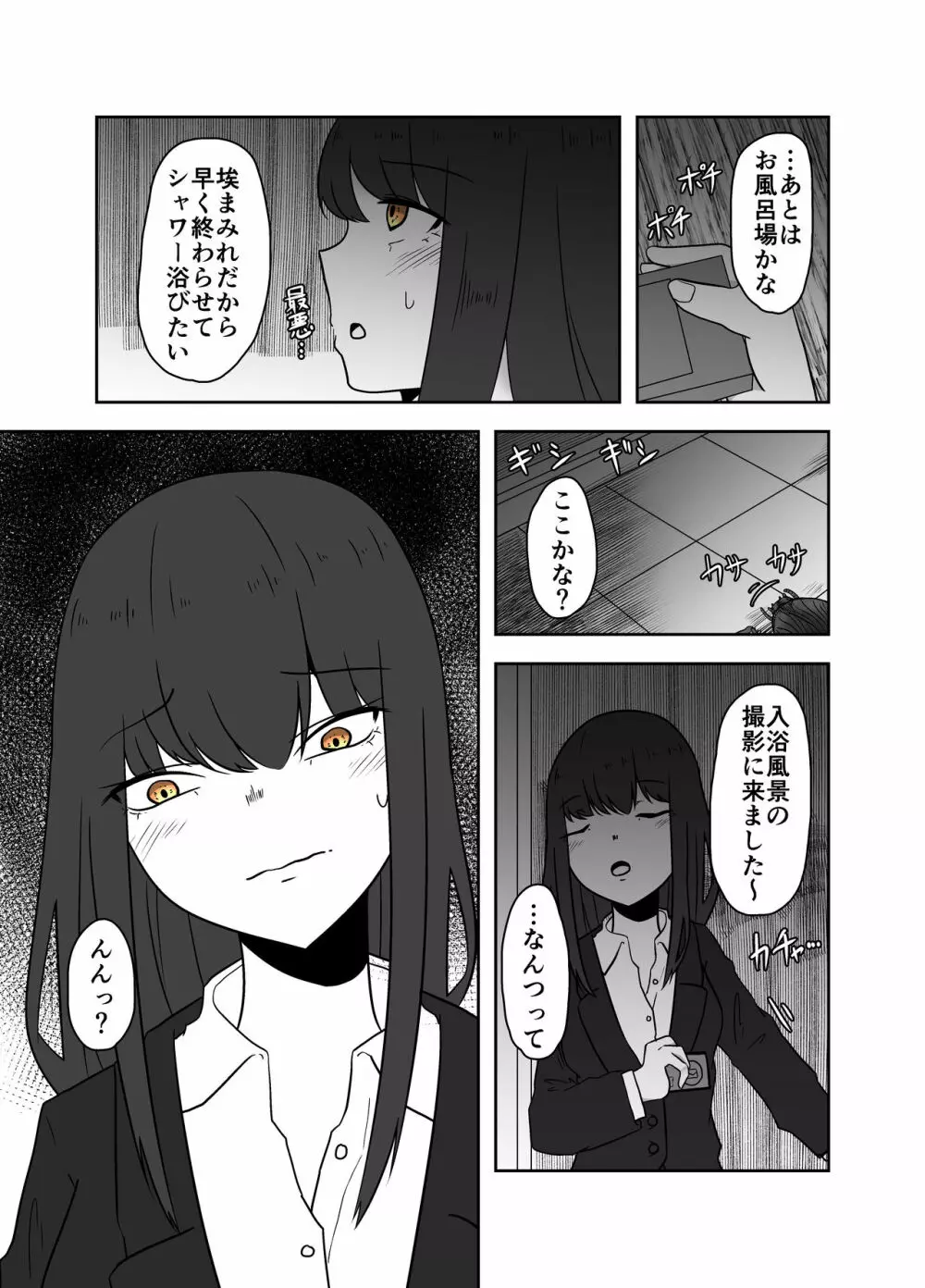 廃屋蟲戯 Page.5