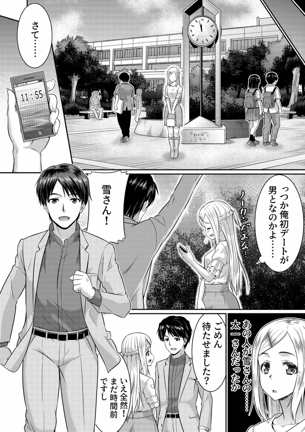 めたもる★コーディネート2～姉の友人編・女体化編～ Page.10