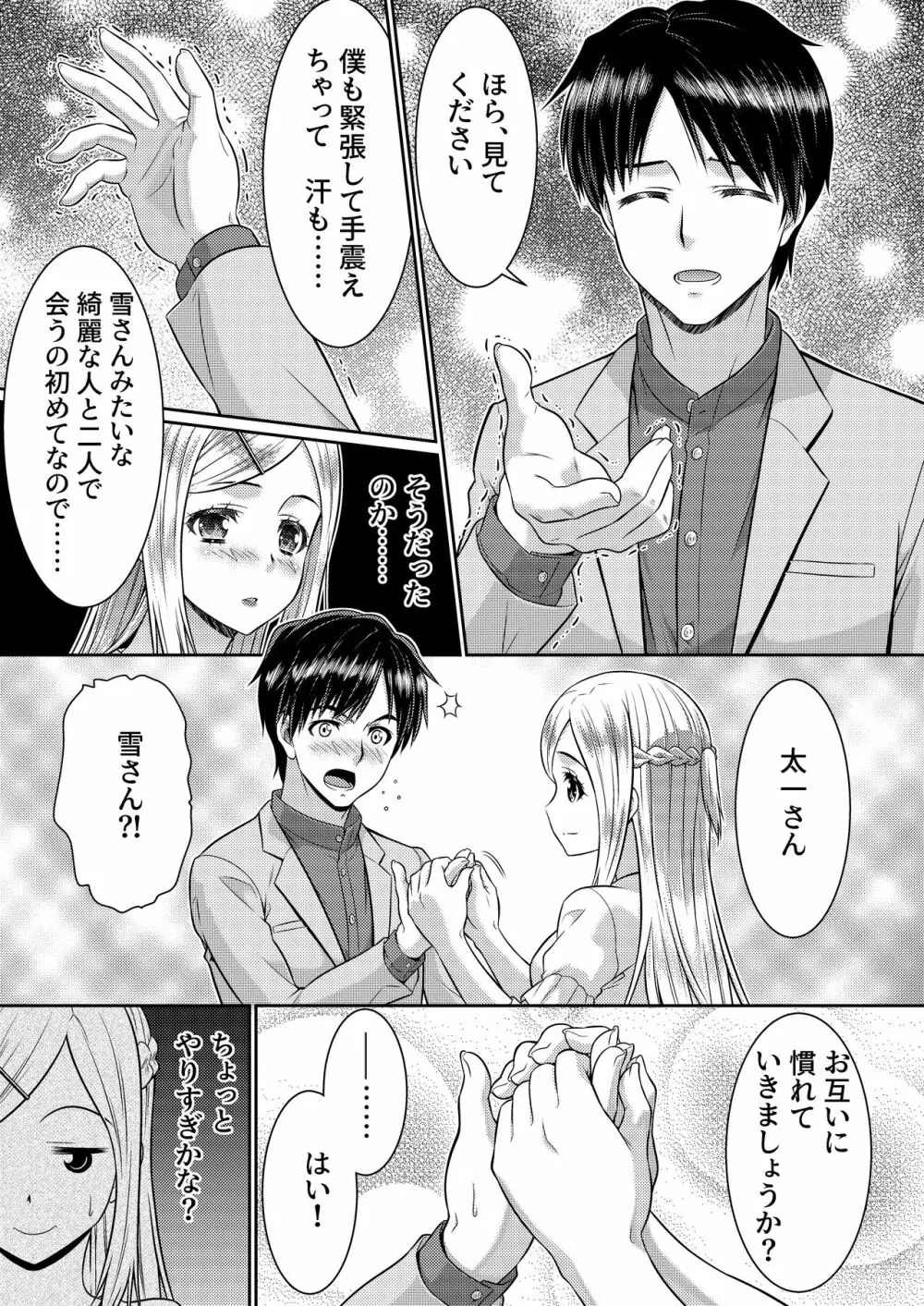 めたもる★コーディネート2～姉の友人編・女体化編～ Page.12