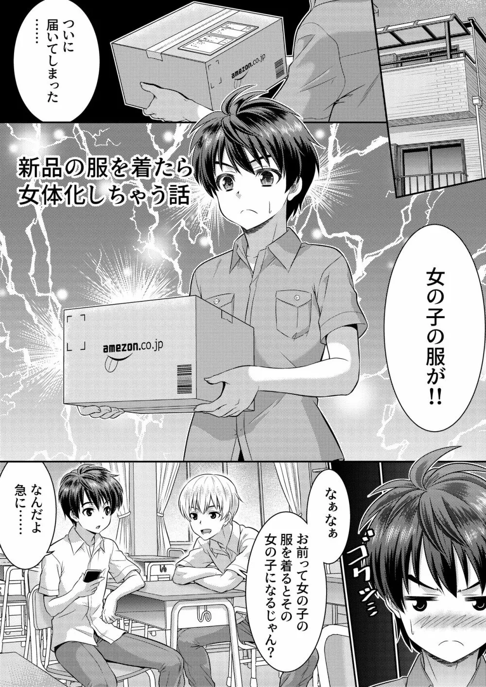 めたもる★コーディネート2～姉の友人編・女体化編～ Page.18