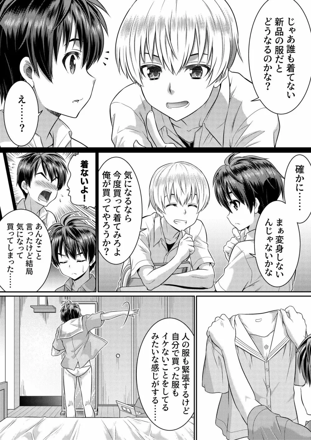 めたもる★コーディネート2～姉の友人編・女体化編～ Page.19