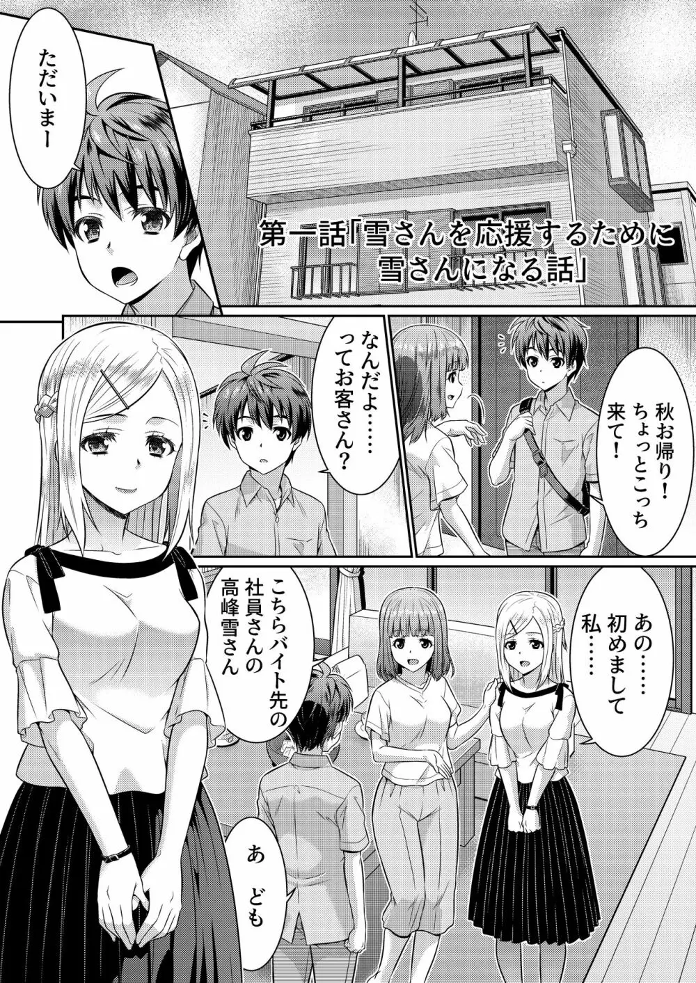 めたもる★コーディネート2～姉の友人編・女体化編～ Page.2