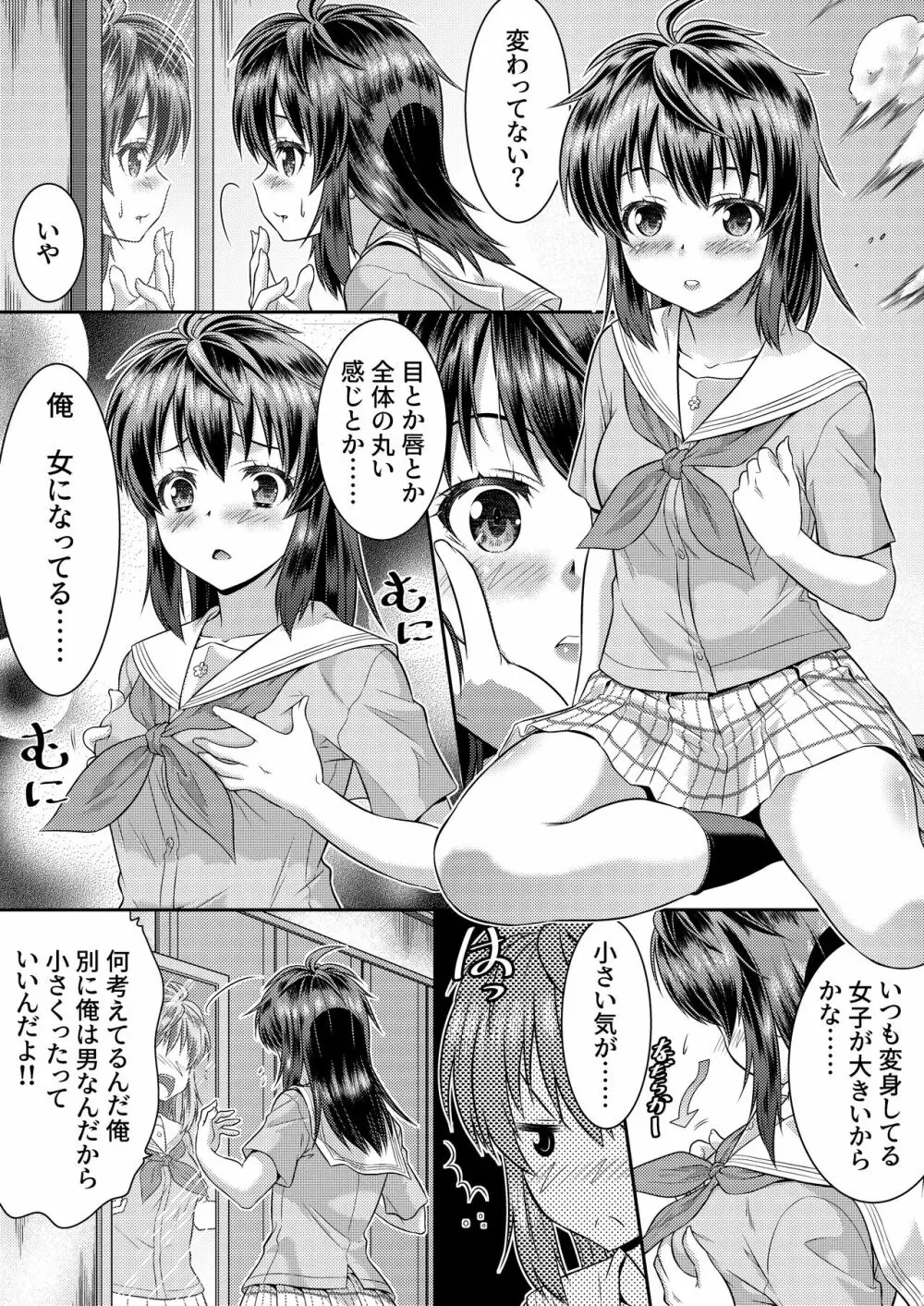 めたもる★コーディネート2～姉の友人編・女体化編～ Page.21