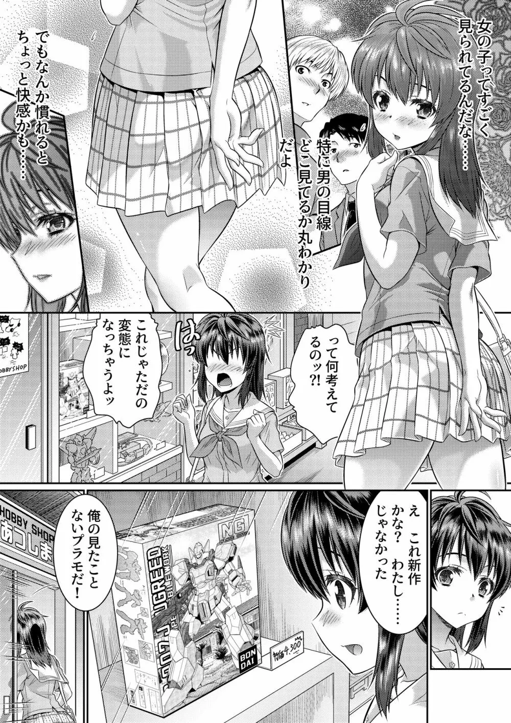 めたもる★コーディネート2～姉の友人編・女体化編～ Page.23