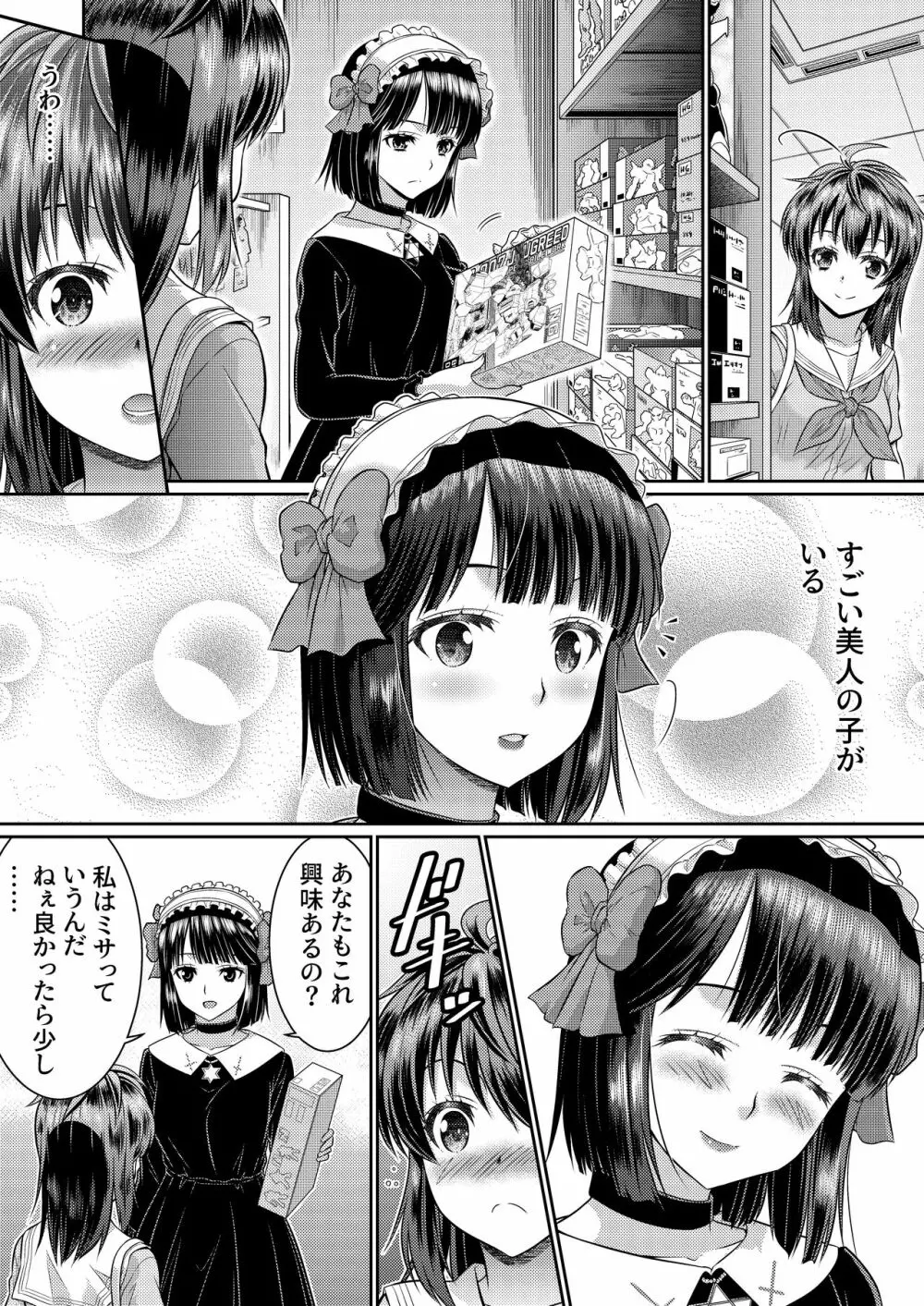 めたもる★コーディネート2～姉の友人編・女体化編～ Page.24