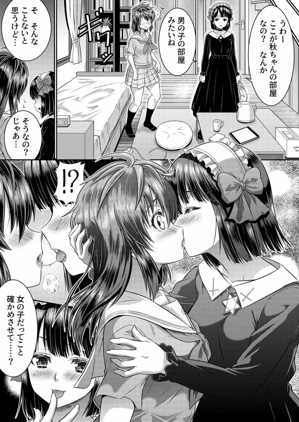 めたもる★コーディネート2～姉の友人編・女体化編～ Page.26