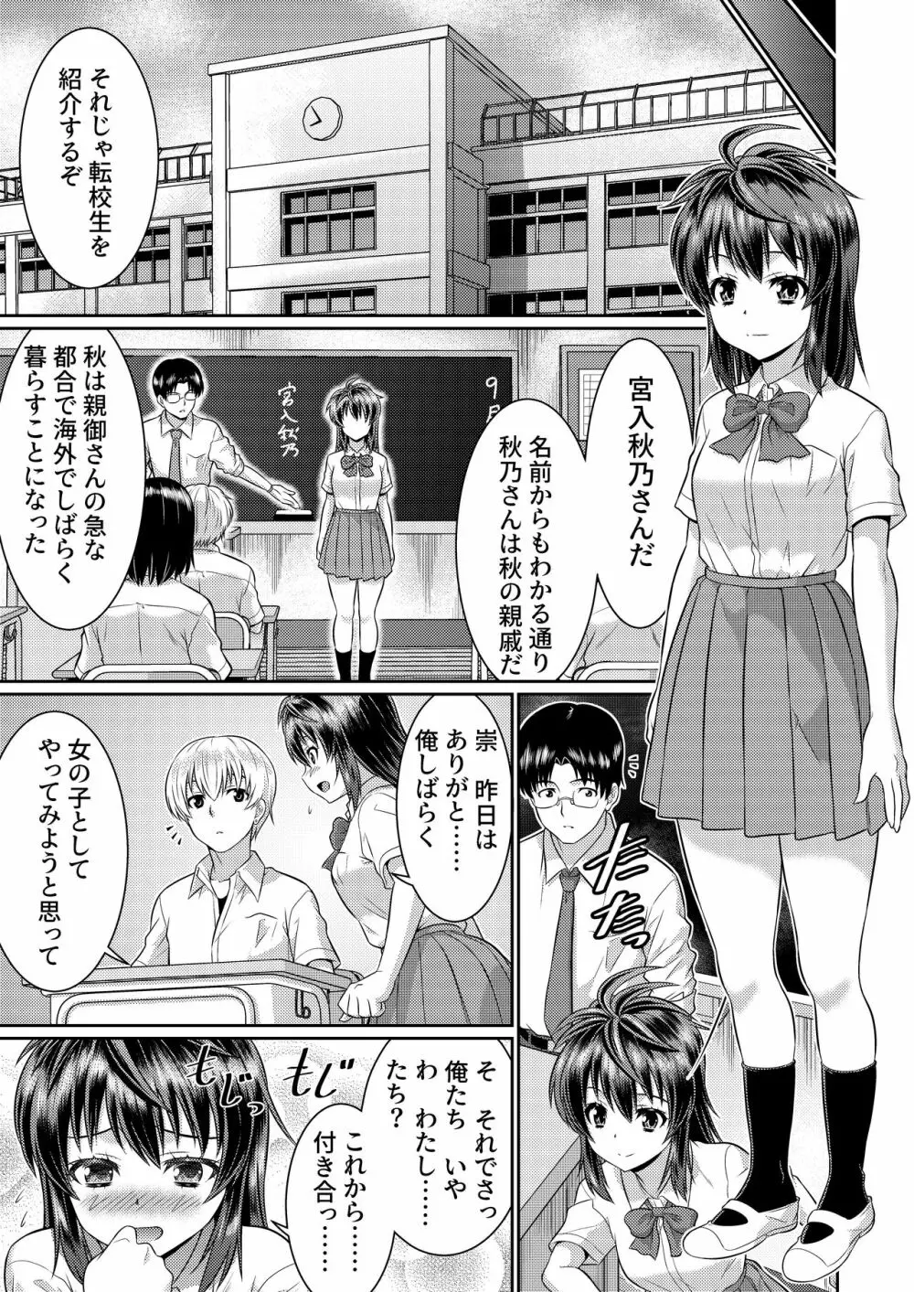 めたもる★コーディネート2～姉の友人編・女体化編～ Page.32