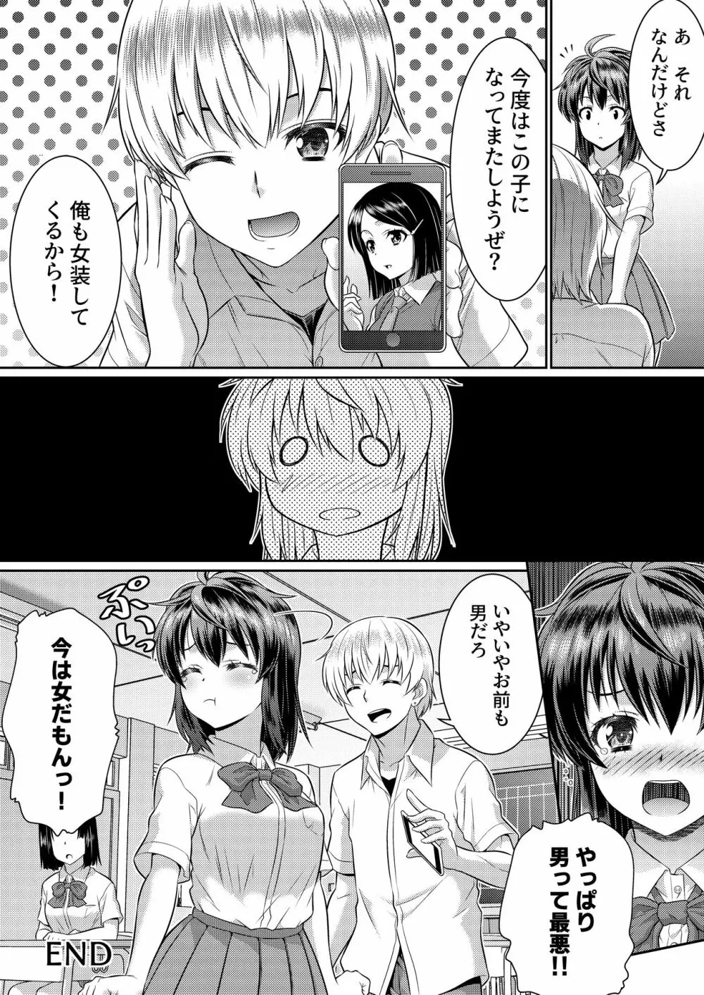 めたもる★コーディネート2～姉の友人編・女体化編～ Page.33