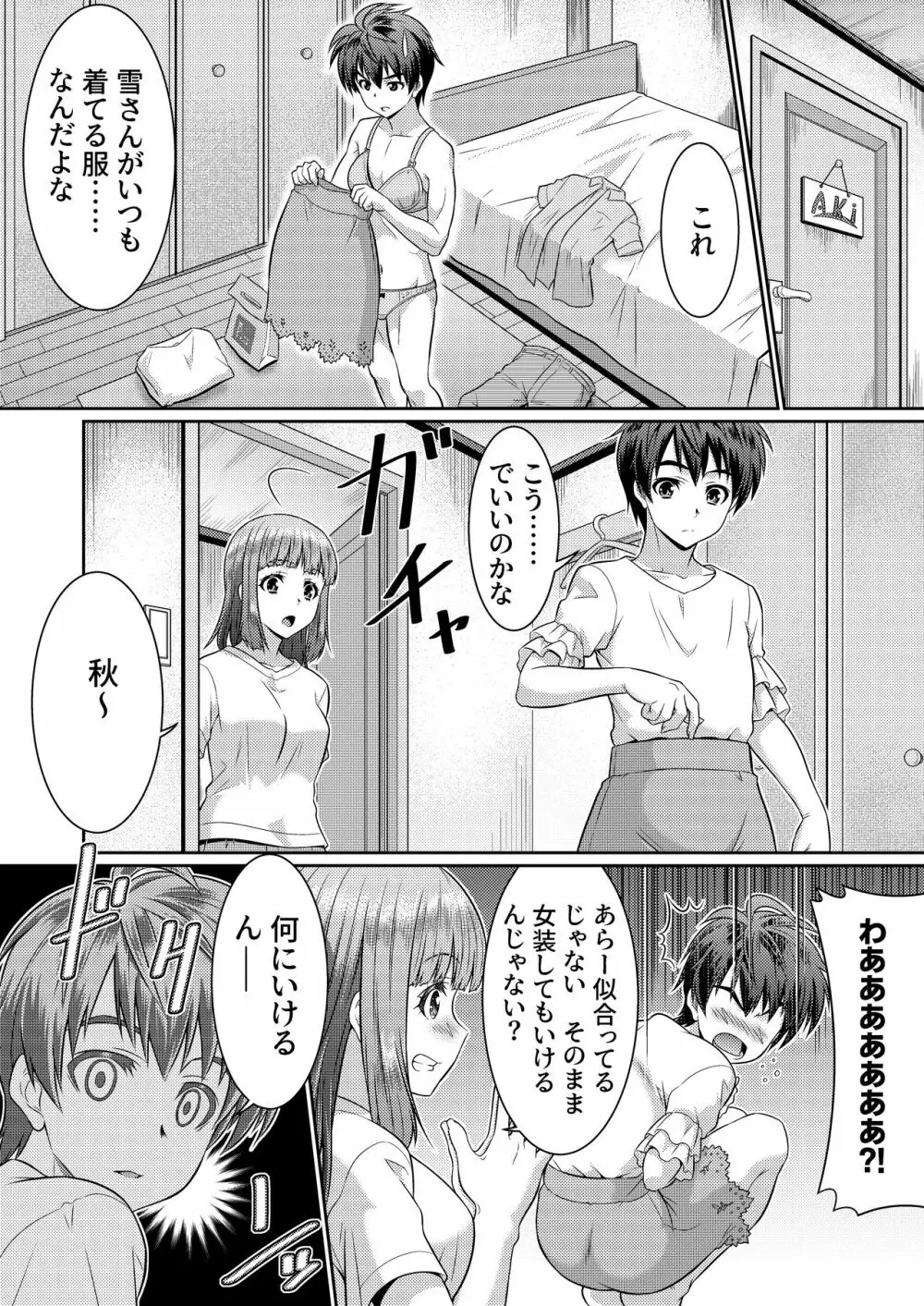 めたもる★コーディネート2～姉の友人編・女体化編～ Page.7