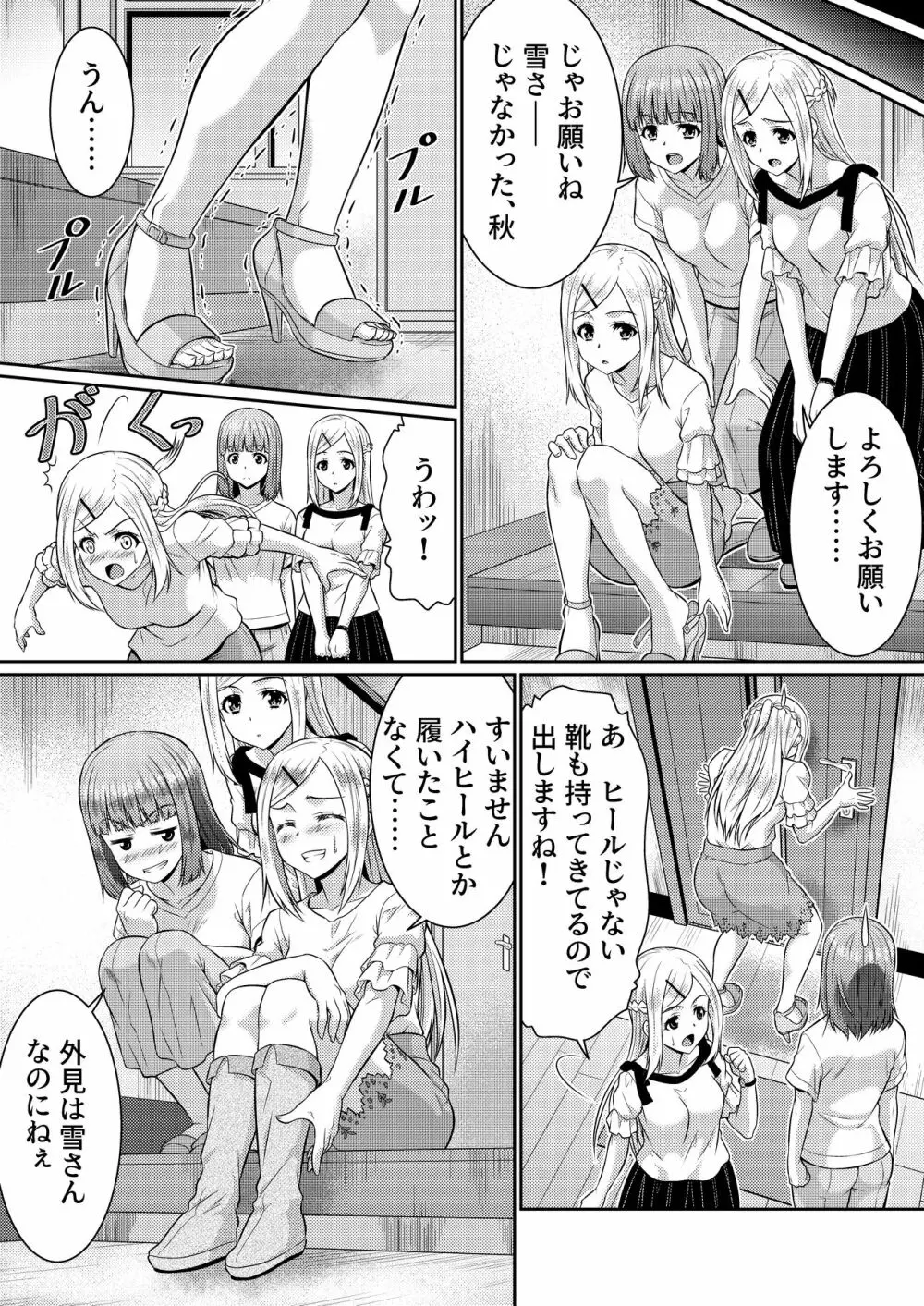 めたもる★コーディネート2～姉の友人編・女体化編～ Page.9