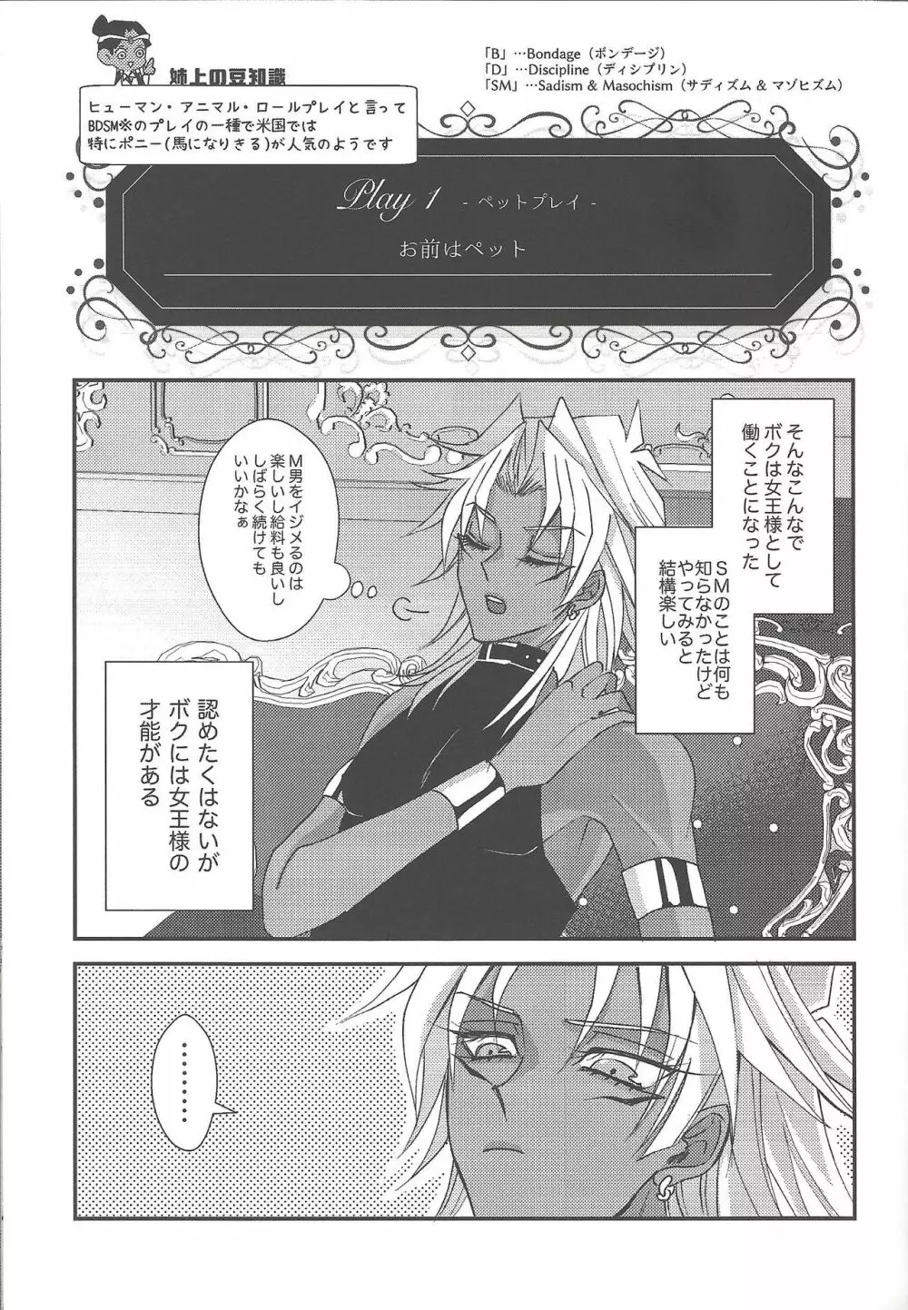 SM Club ISHTAR Page.12