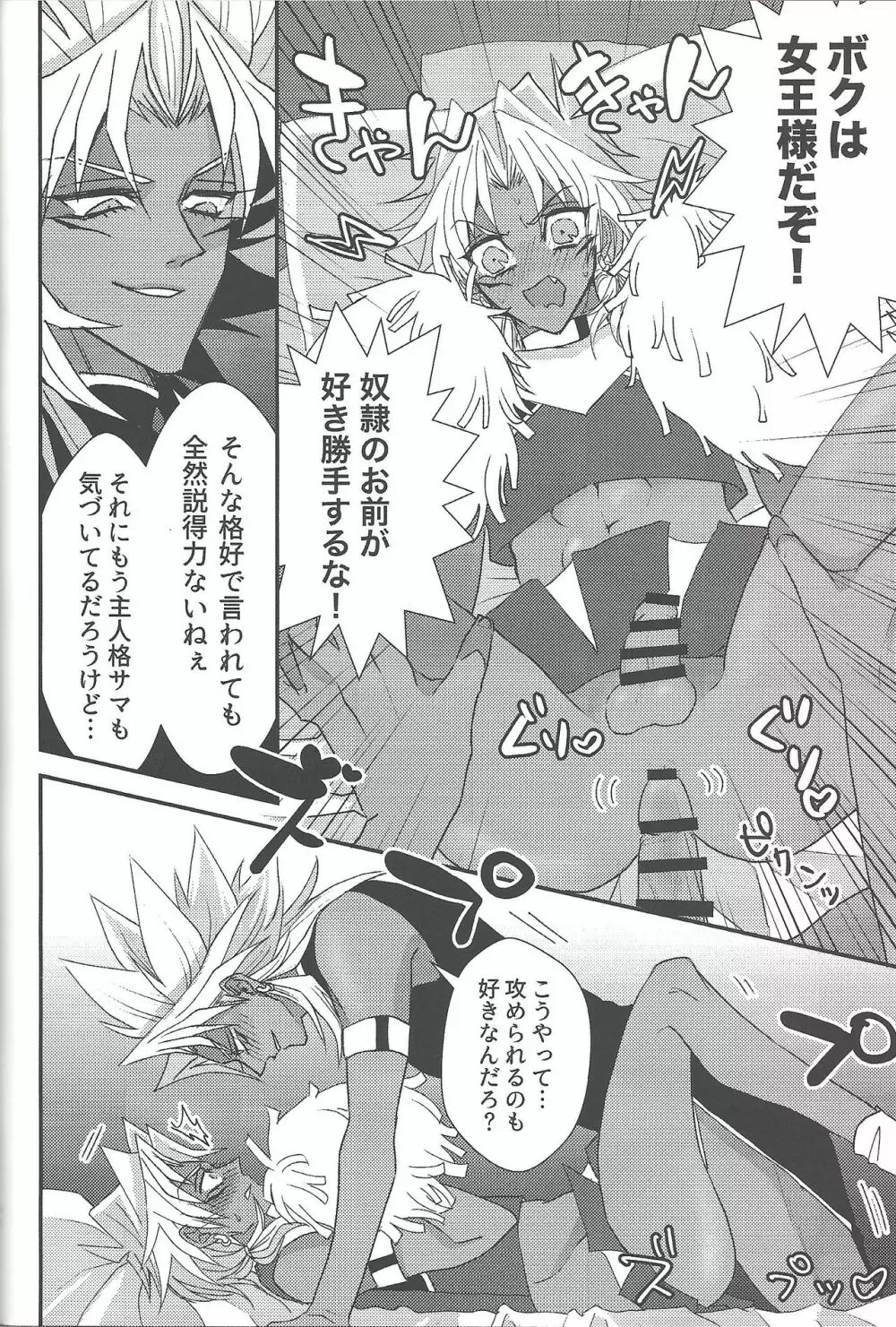 SM Club ISHTAR Page.41