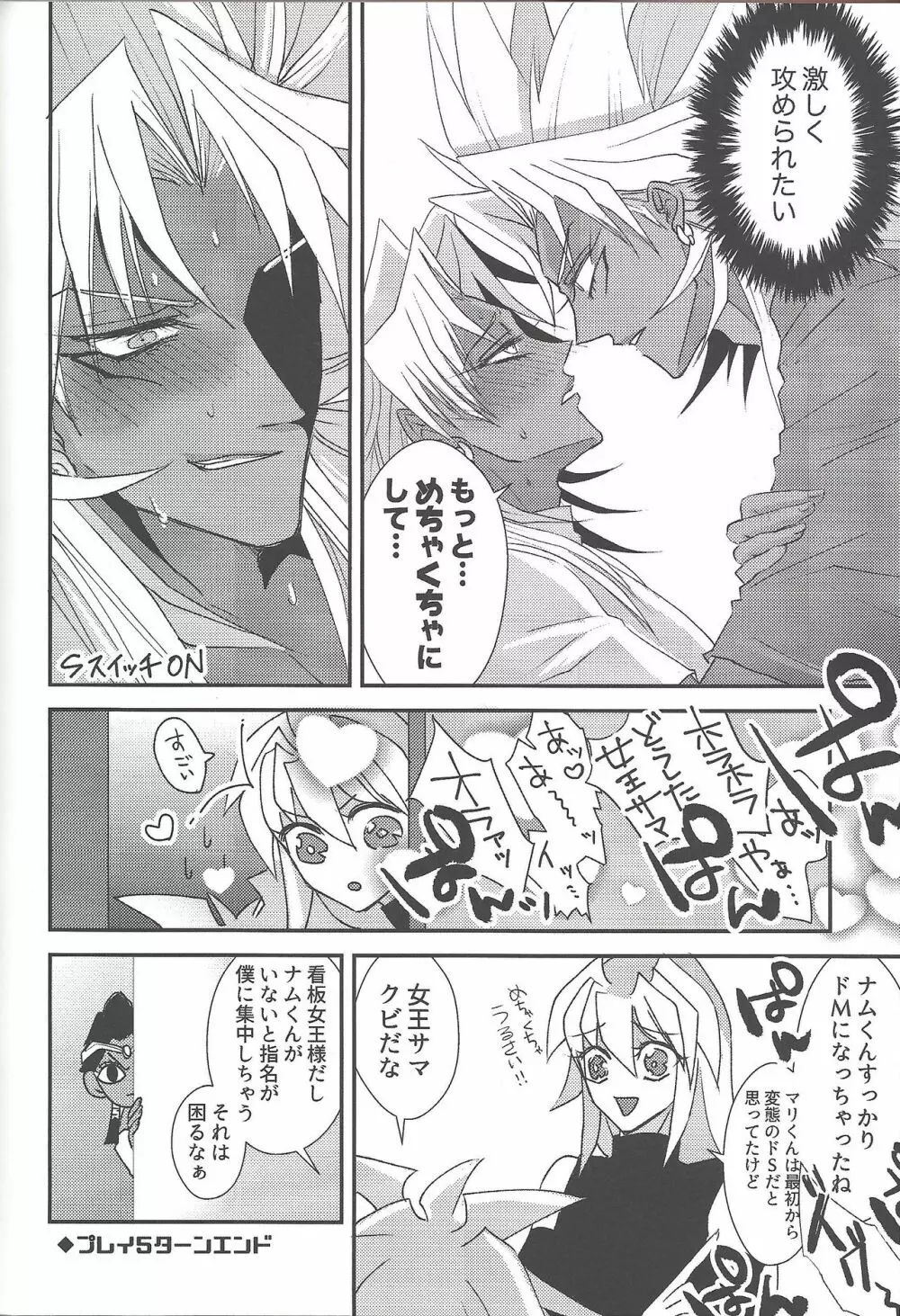 SM Club ISHTAR Page.73