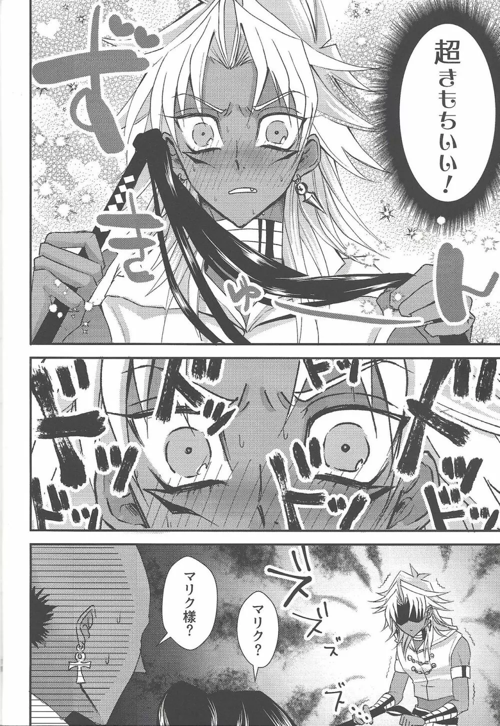 SM Club ISHTAR Page.9