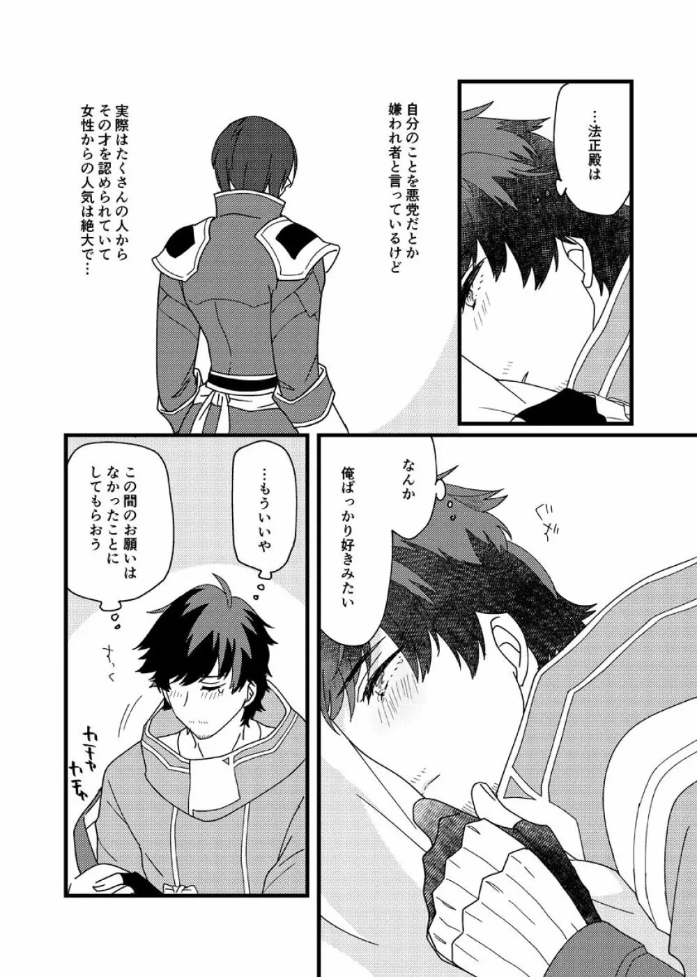 もっと愛をささやいて！ Page.7