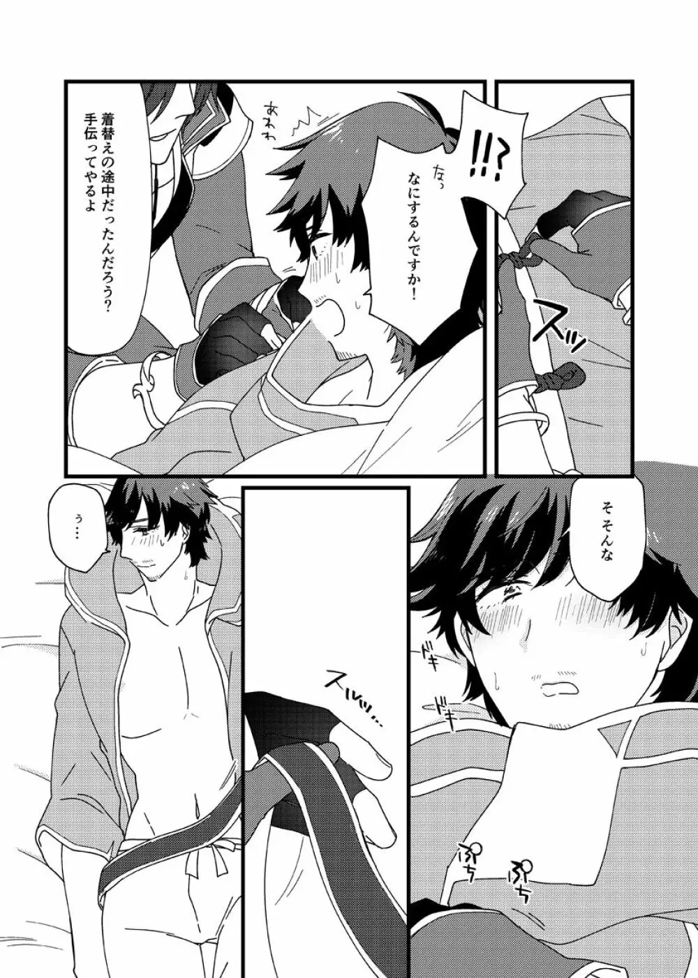 もっと愛をささやいて！ Page.9