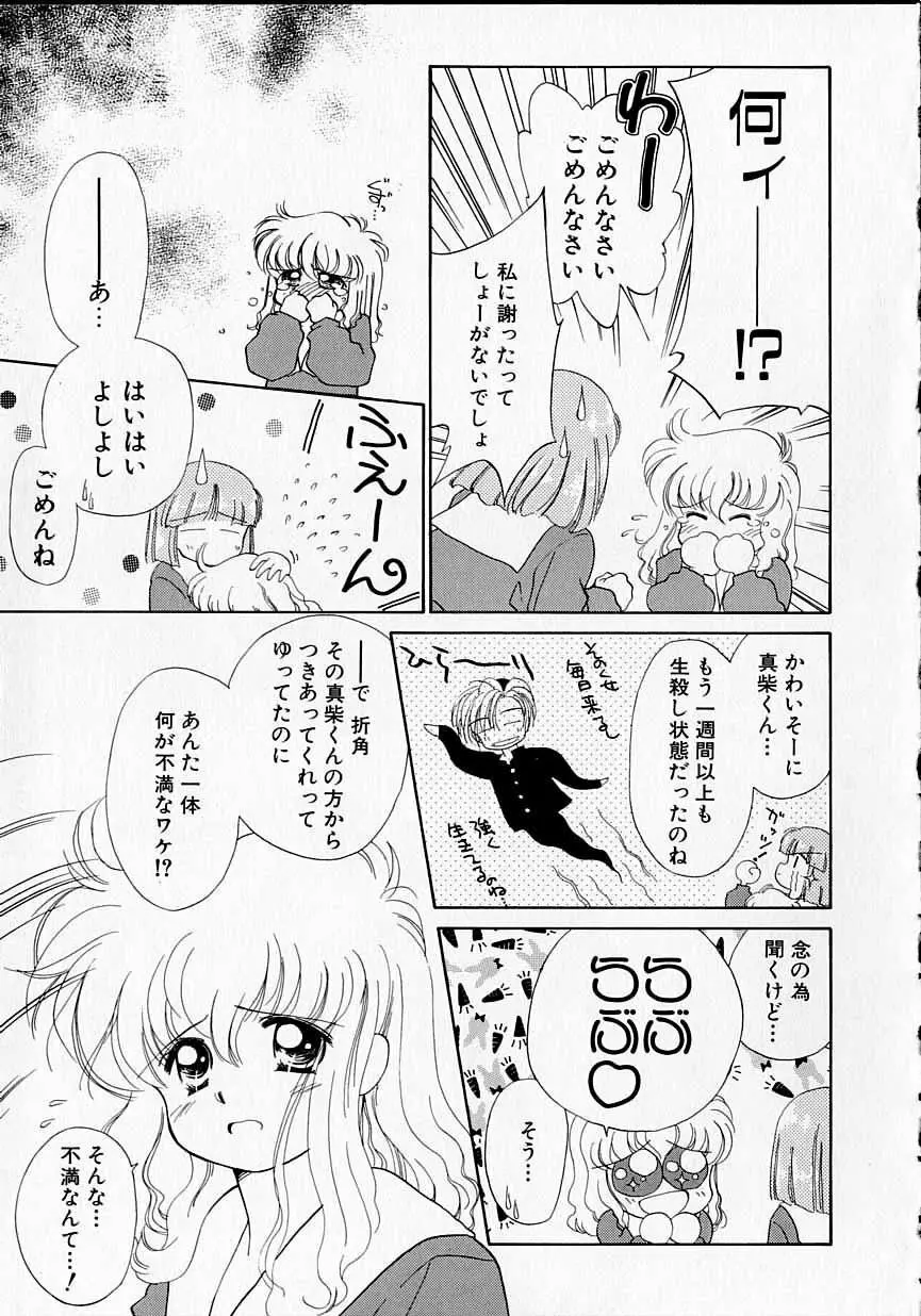 好きだけど好きだから Page.10